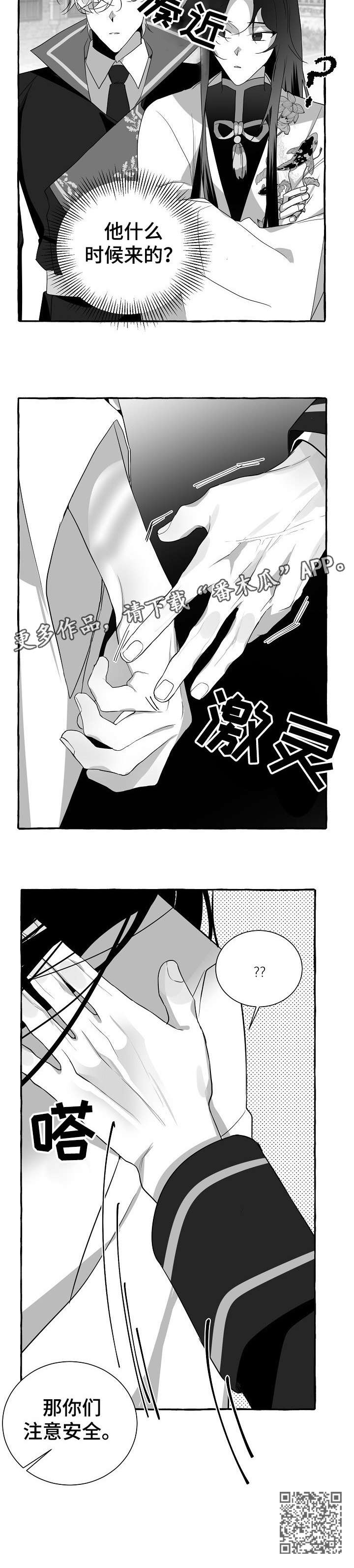 缔途漫画,第14章：没白来2图