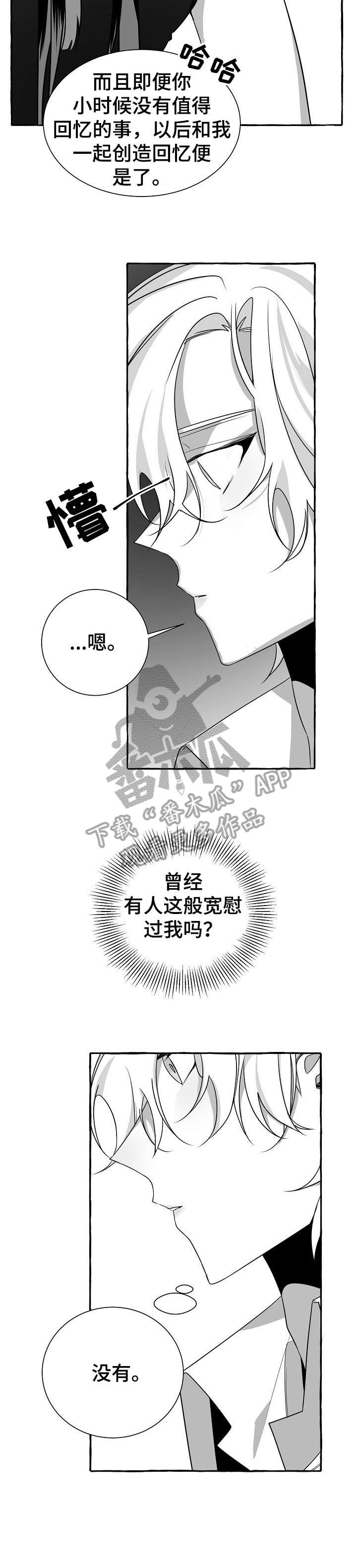 缔结和平条约漫画,第17章：感觉1图