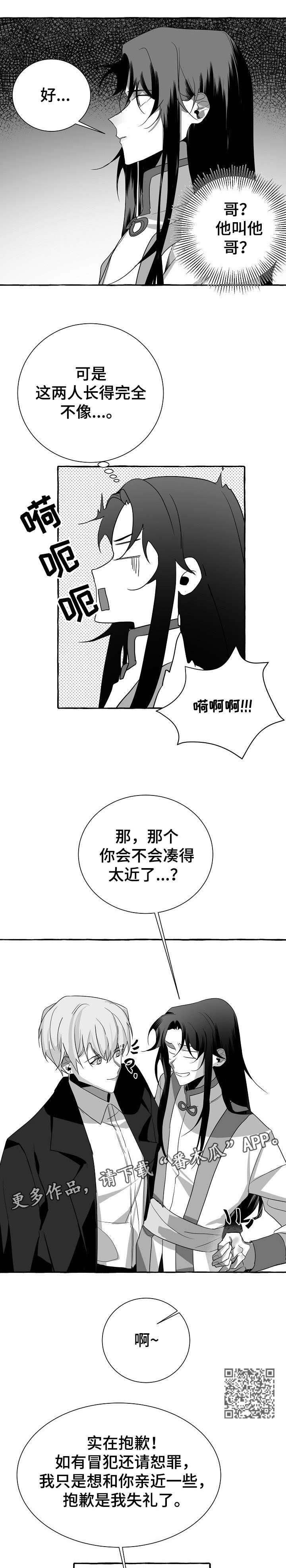 缔结拼音漫画,第6章：随心所欲2图