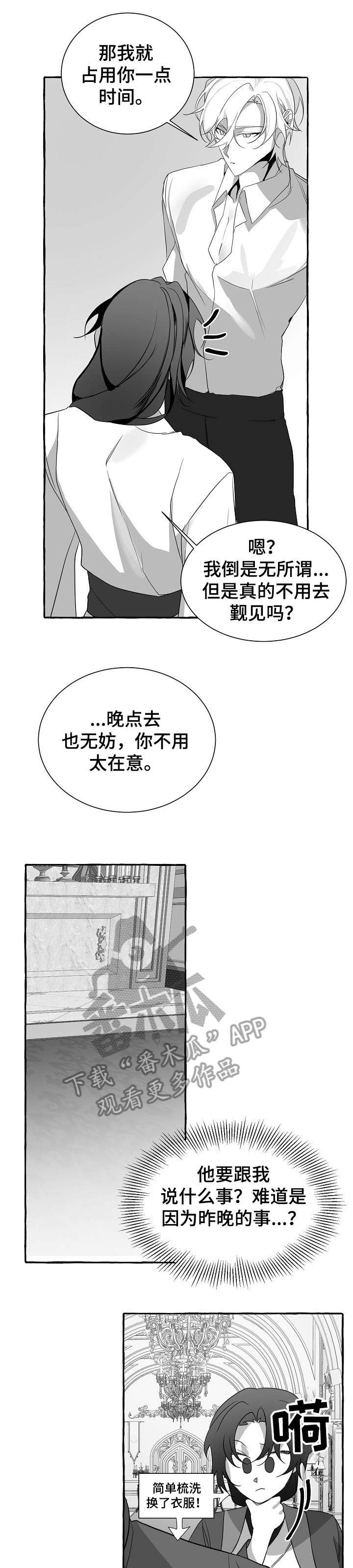 缔结条约漫画,第21章：不安1图