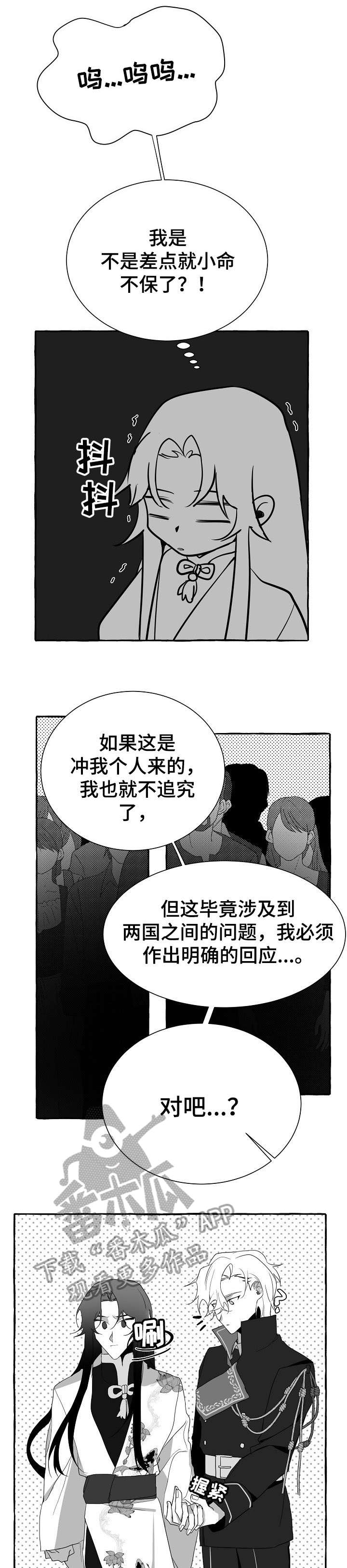 缔结和平条约是什么漫画,第11章：站住1图