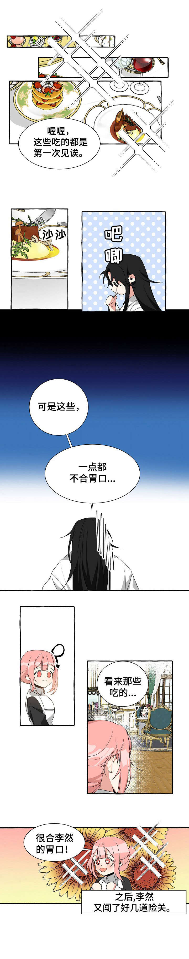 缔结条约漫画,第2章：出事1图