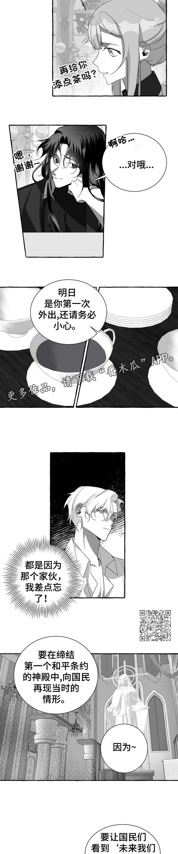 缔结良缘永结同心漫画,第4章：坐以待毙1图