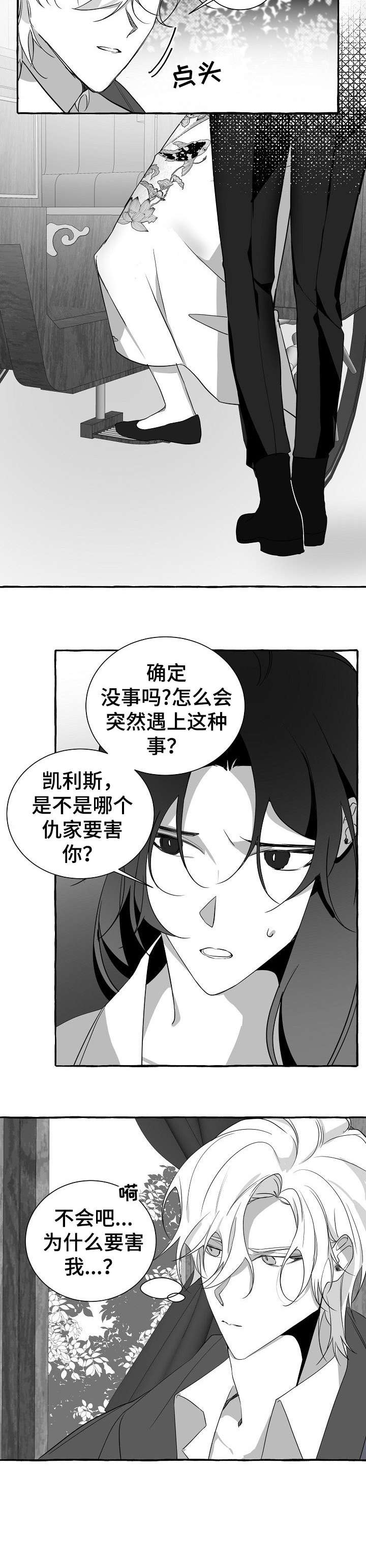缔结契约转圈视频漫画,第18章：兴奋1图
