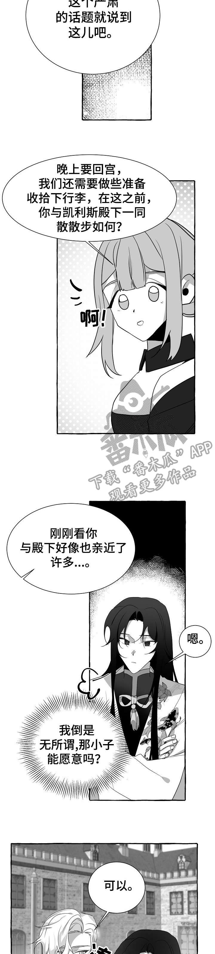 缔途漫画,第14章：没白来1图