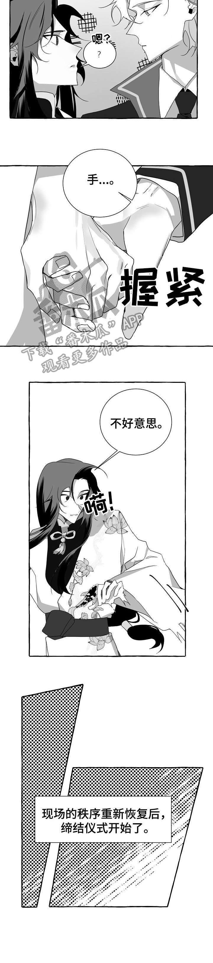 缔结盟约的意思漫画,第11章：站住1图