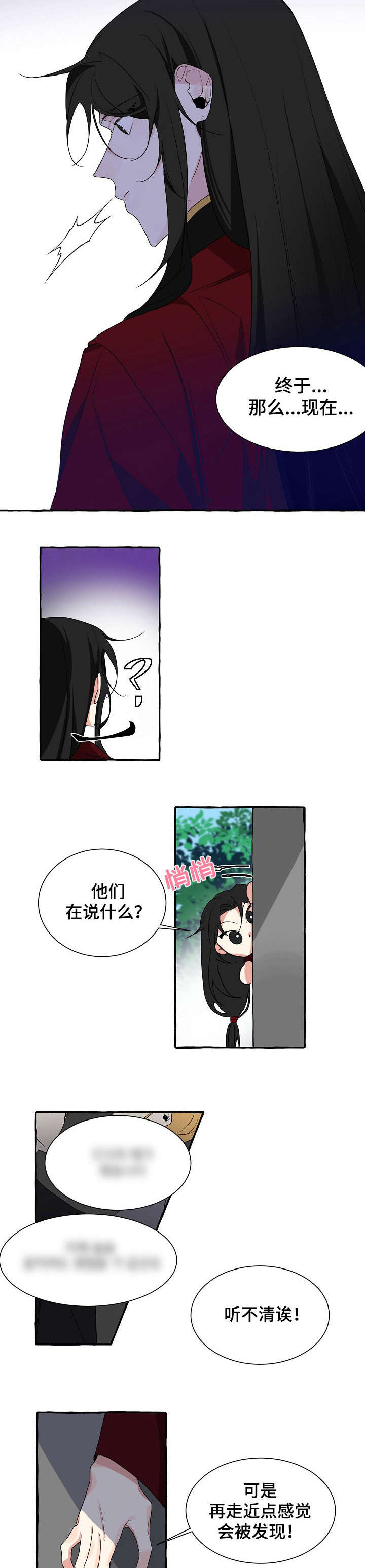 缔结条约漫画,第3章：好吧2图