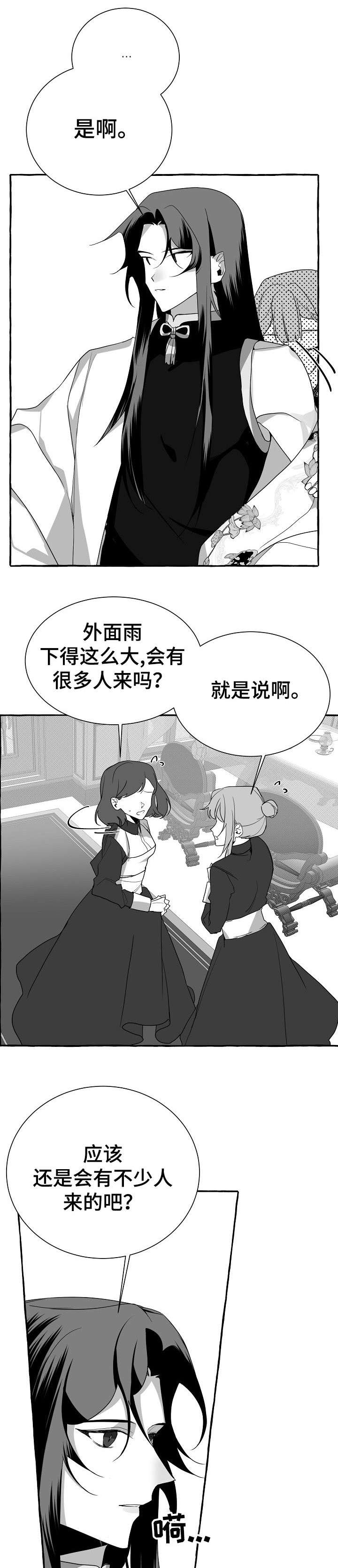 缔结良缘永结同心漫画,第9章：走吧2图