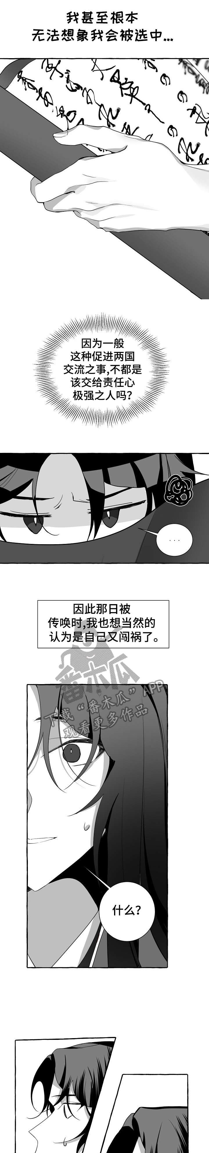 缔途漫画,第6章：随心所欲2图