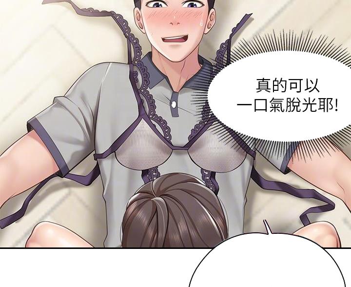 亲子餐厅漫画,第28话2图
