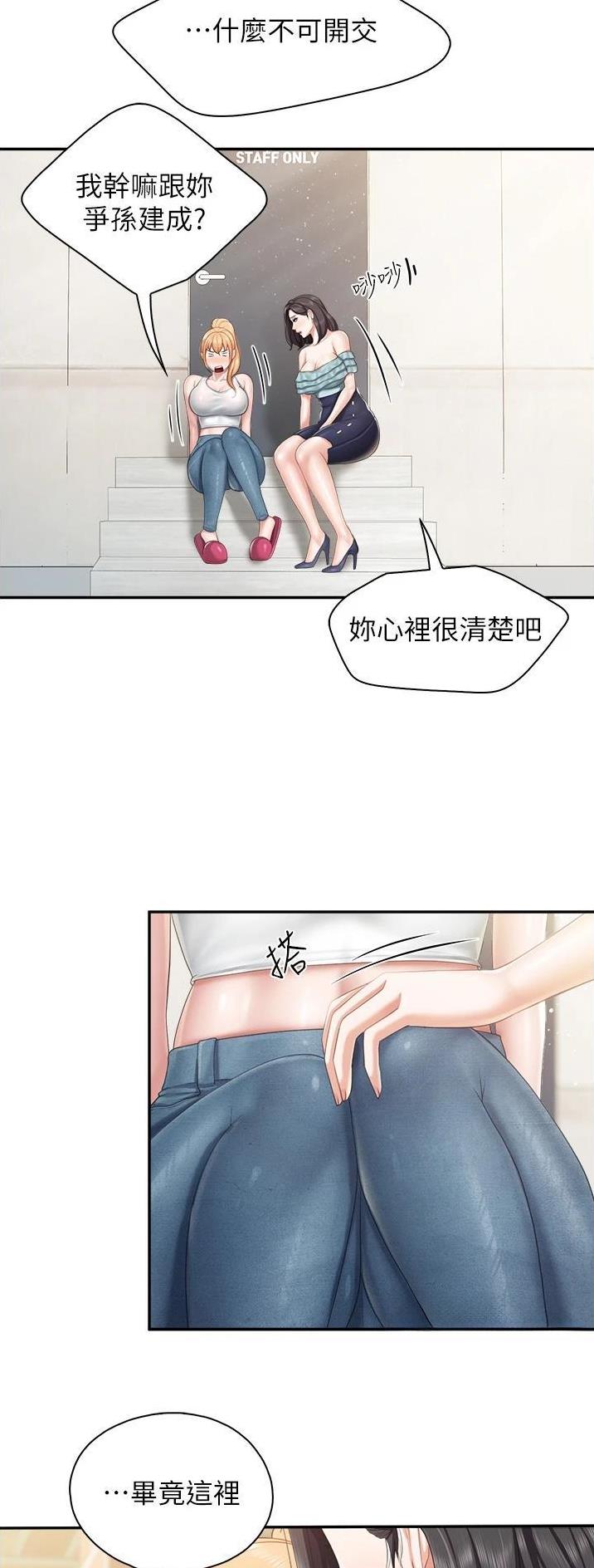 亲子餐厅漫画,第80话2图