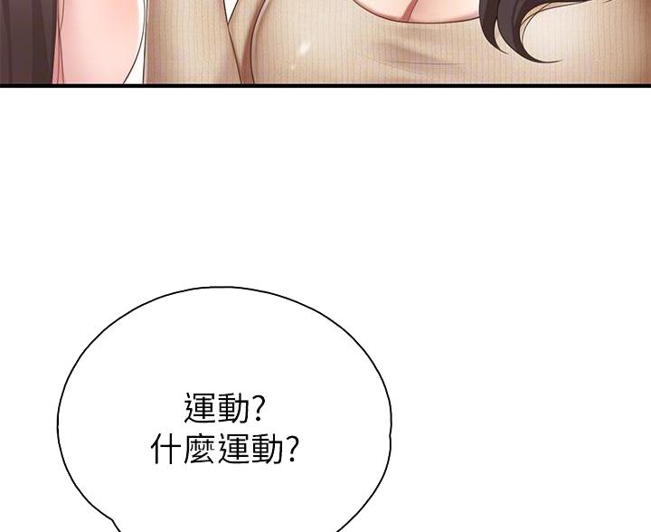 亲子餐厅漫画,第33话1图