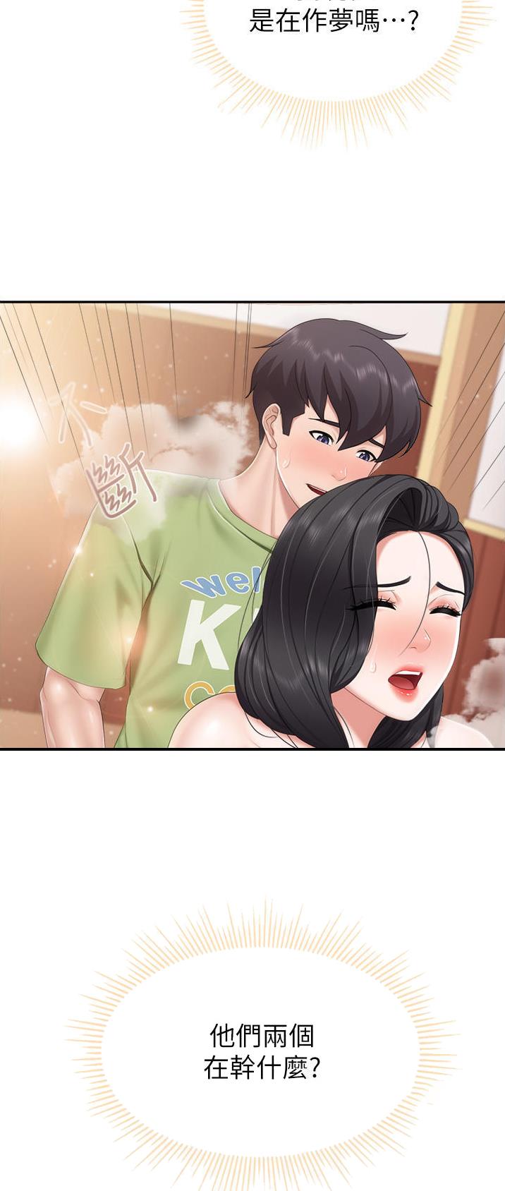 亲子餐厅漫画,第79话2图