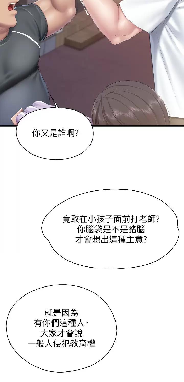亲子餐厅漫画,第71话2图