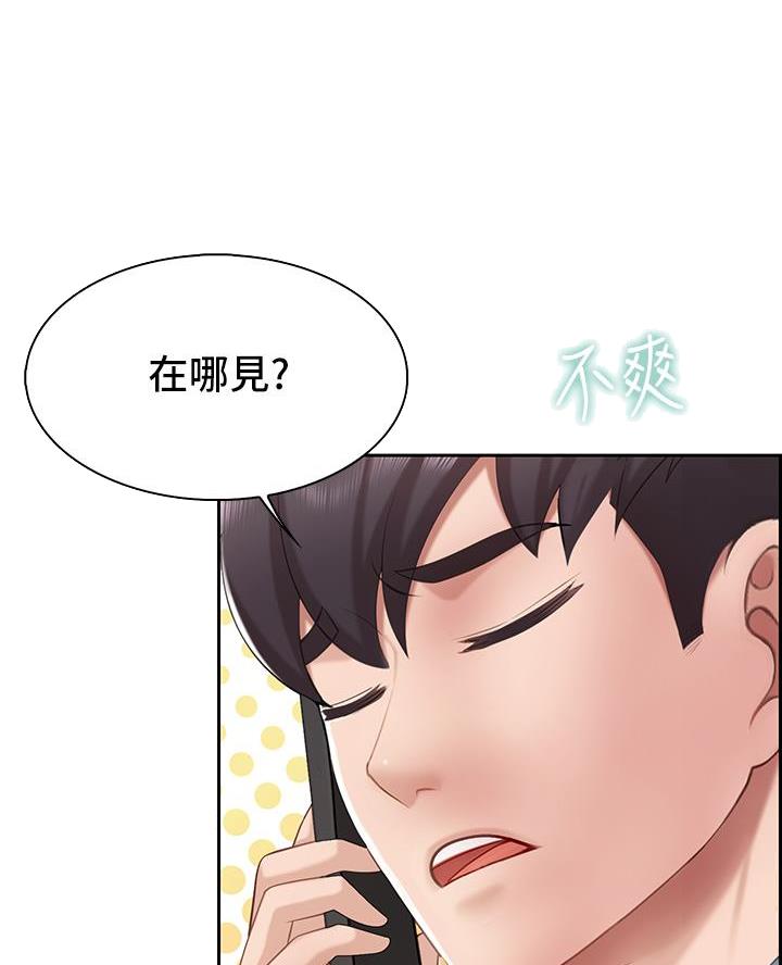 亲子餐厅布置漫画,第18话2图