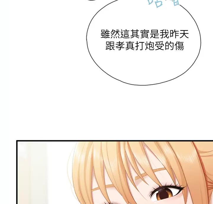 亲子餐厅漫画,第54话2图