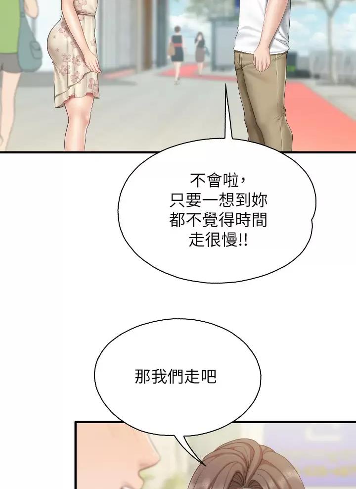 亲子餐厅漫画,第66话2图