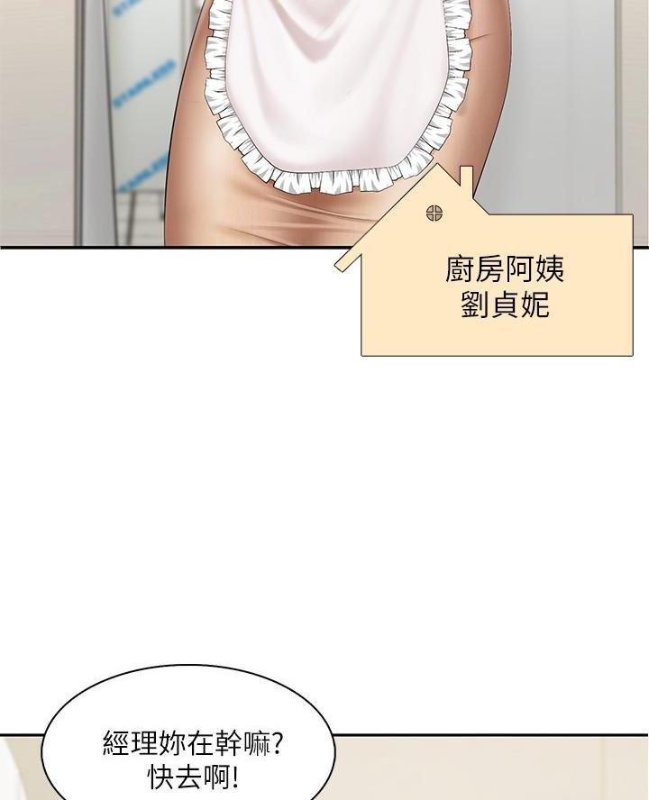 亲子餐厅漫画,第2话1图