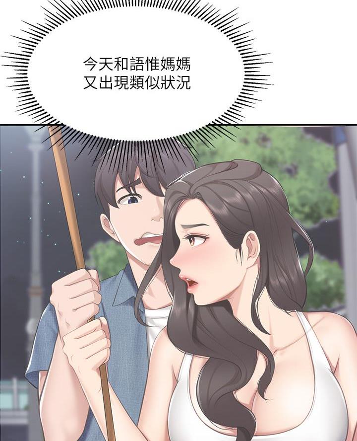 亲子餐厅漫画,第17话1图