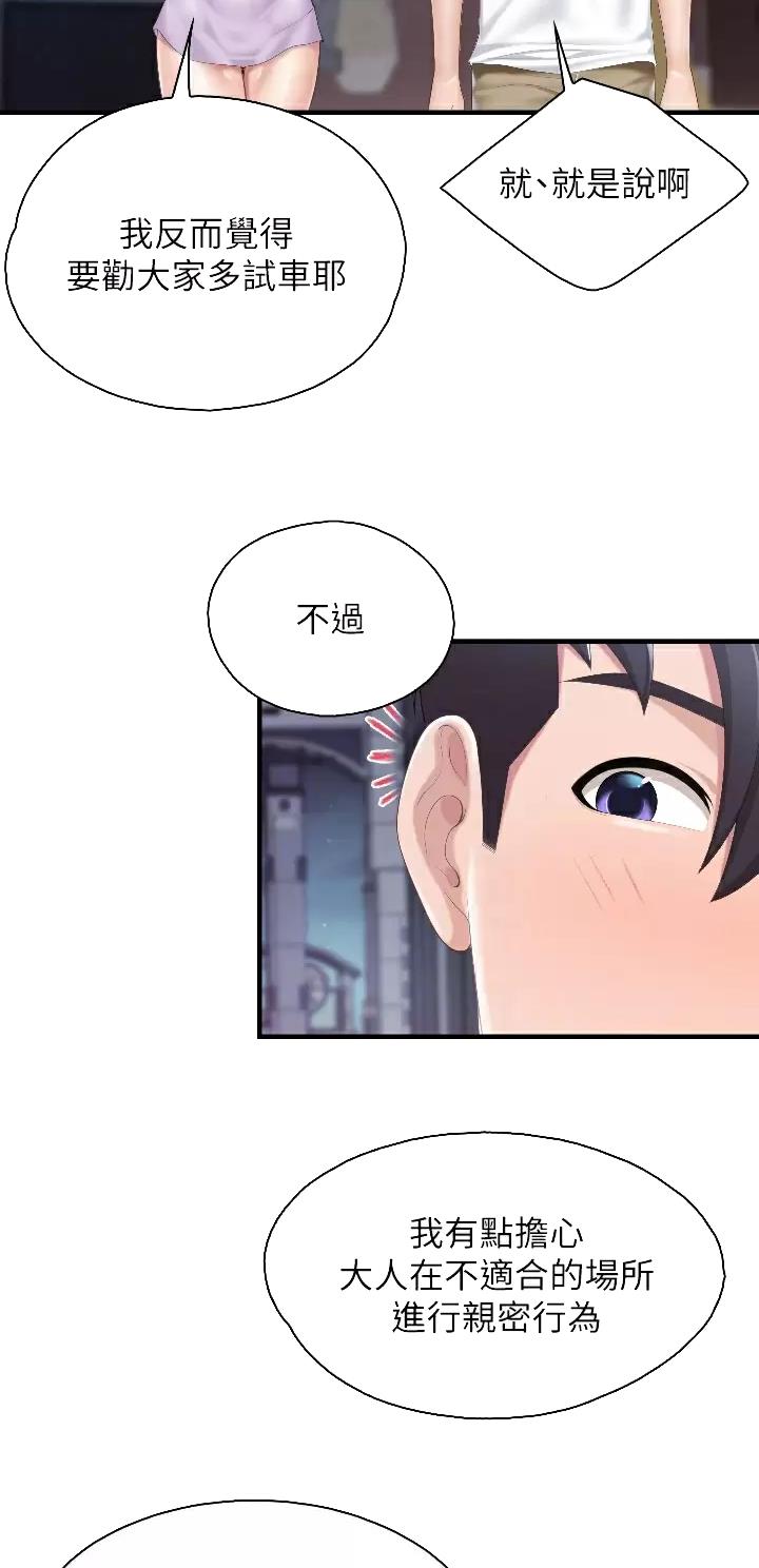 亲子餐厅漫画,第70话2图