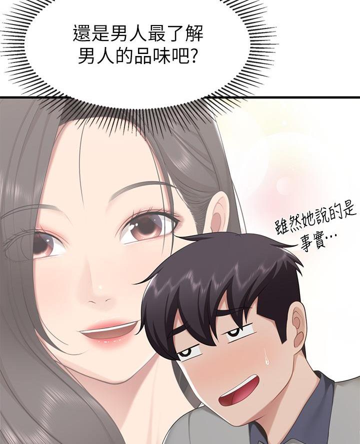 亲子餐厅漫画,第26话2图