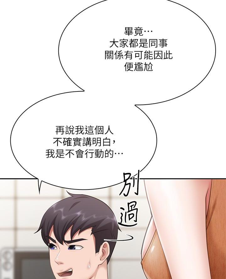 亲子餐厅漫画,第9话2图