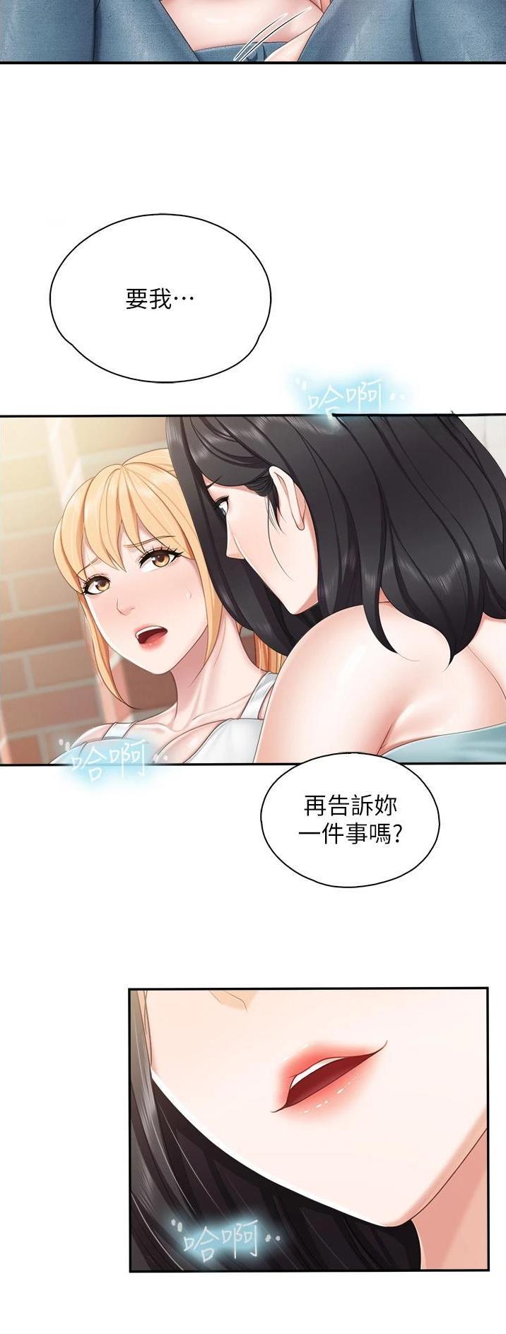 亲子餐厅漫画,第80话2图