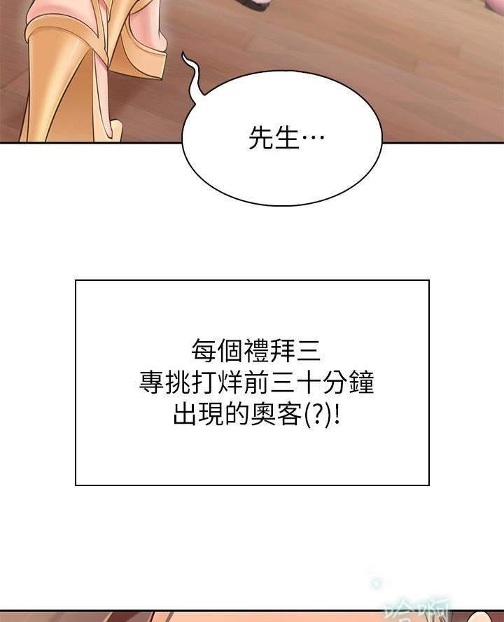 亲子餐厅漫画在线免费观看漫画,第3话2图
