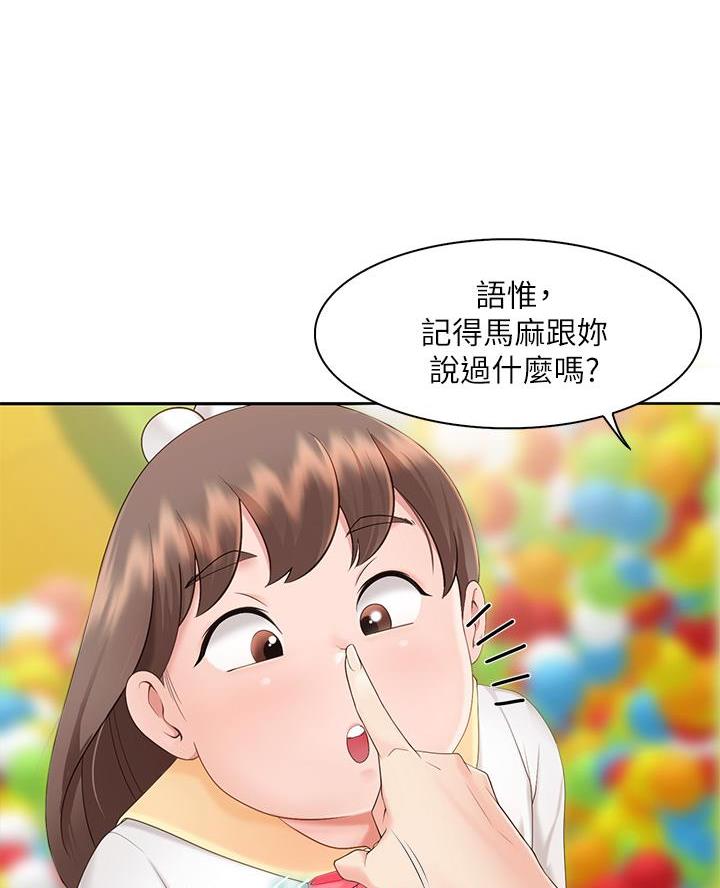 亲子餐厅的妈妈们二十集免费漫画,第3话1图