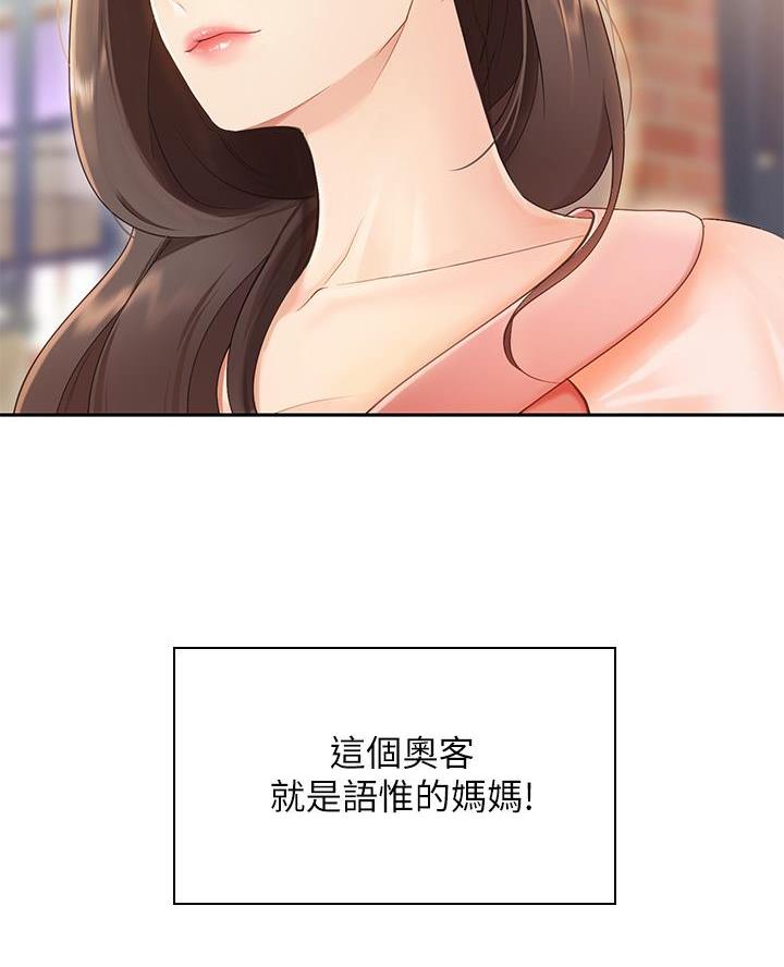 亲子餐厅郑州漫画,第3话2图