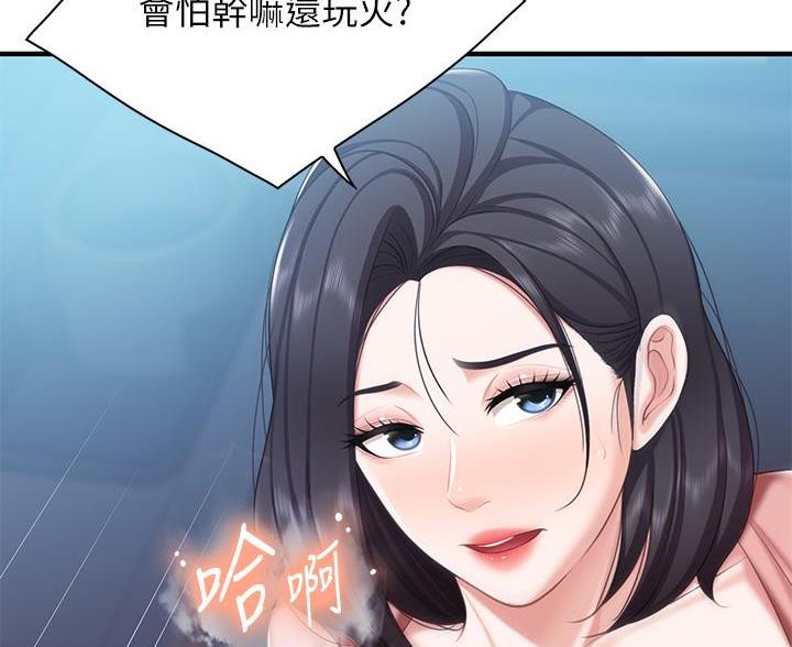 亲子餐厅漫画,第39话2图