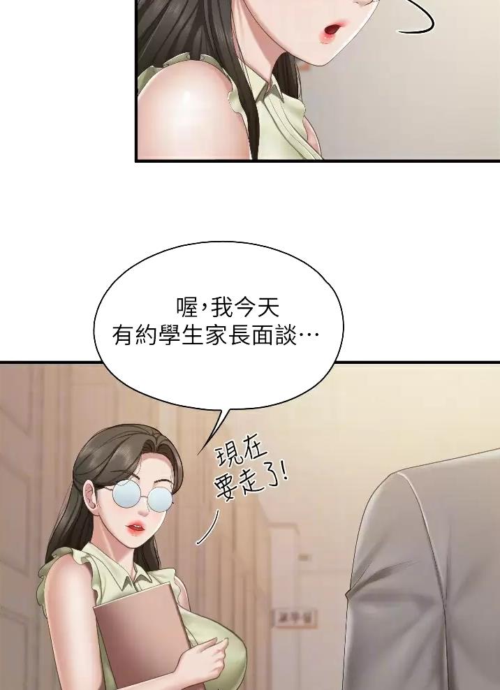 亲子餐厅漫画,第64话2图