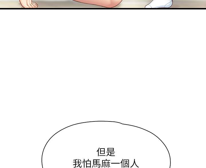亲子餐厅漫画,第33话1图