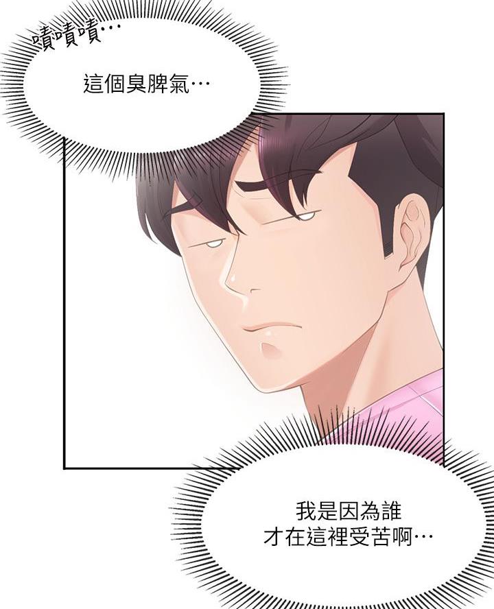 亲子餐厅漫画,第2话2图