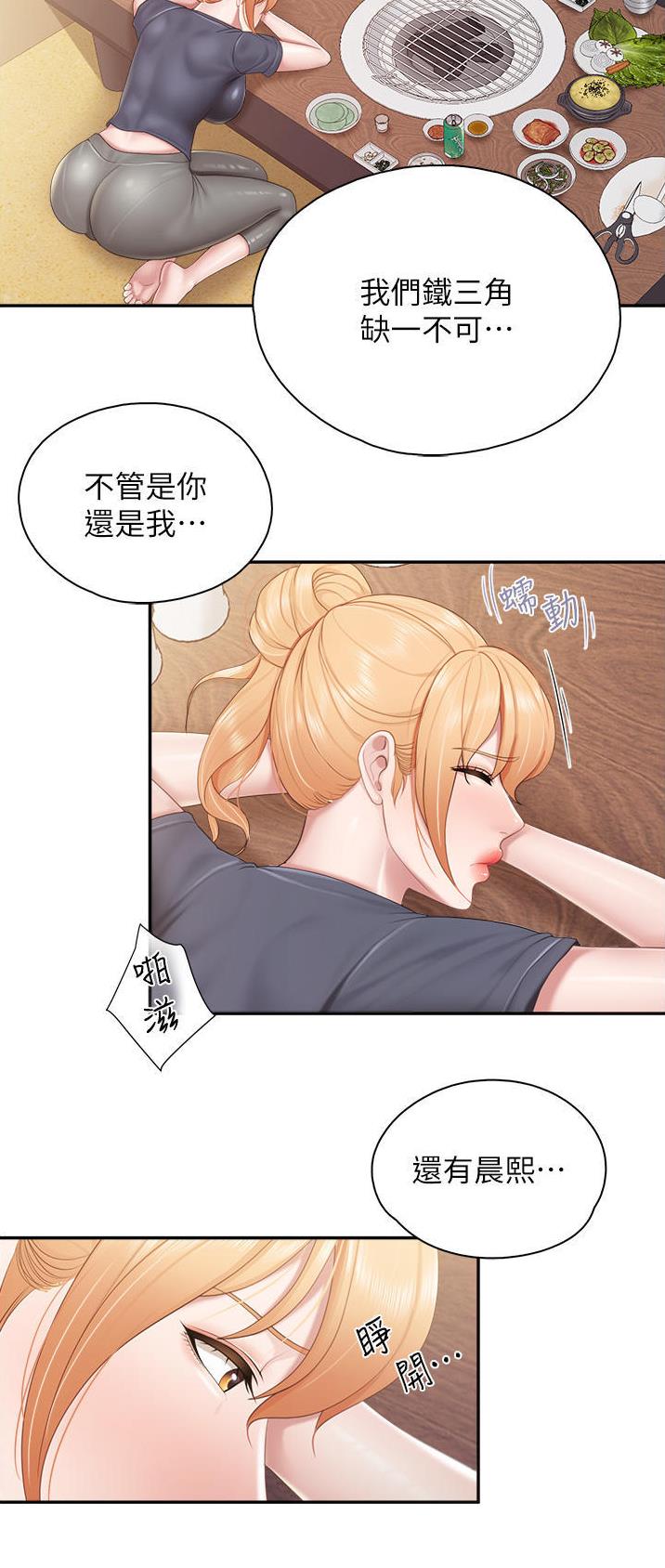 亲子餐厅漫画,第79话2图