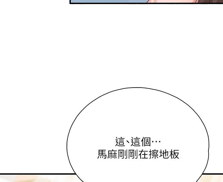 亲子餐厅漫画,第33话2图