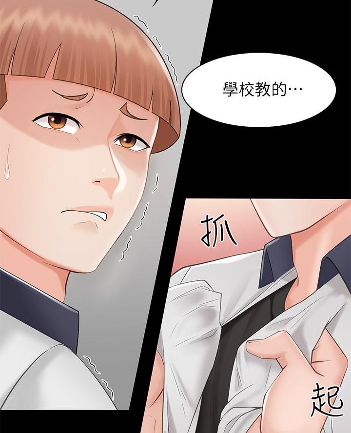 亲子餐厅漫画,第8话2图