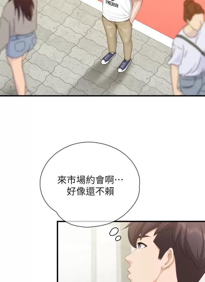 亲子餐厅漫画,第66话2图