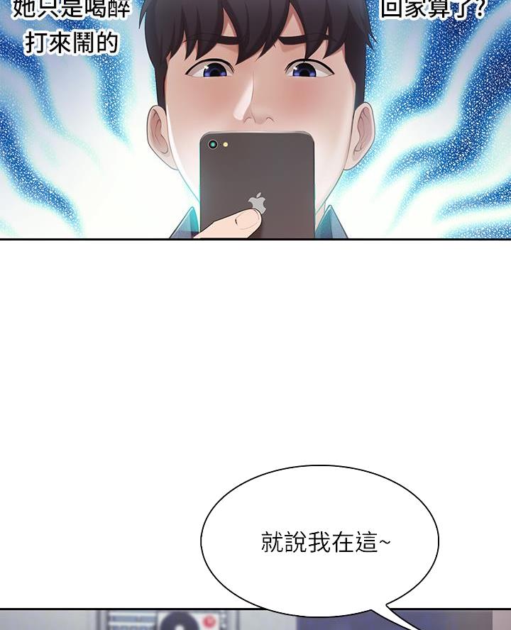亲子餐厅漫画,第18话2图