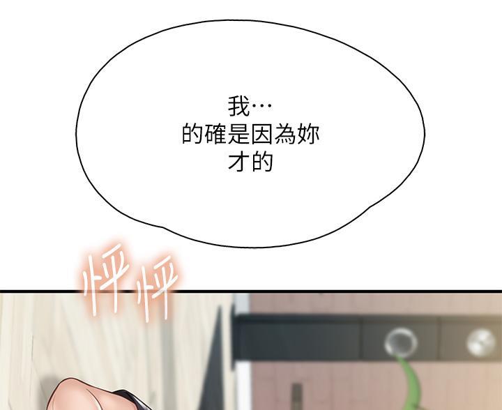 亲子餐厅漫画,第28话1图