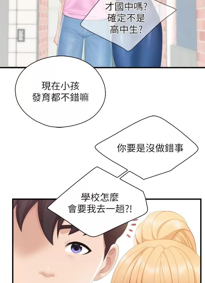 亲子餐厅漫画,第61话2图