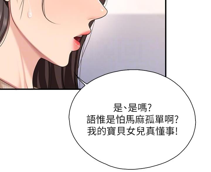亲子餐厅漫画,第33话1图