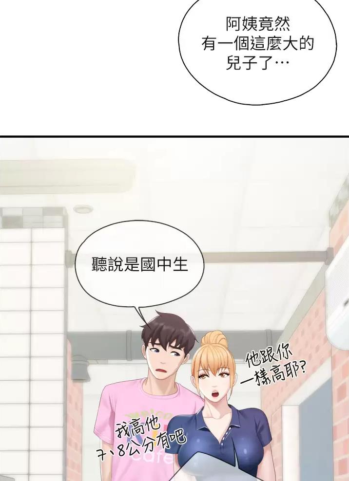 亲子餐厅漫画,第61话1图