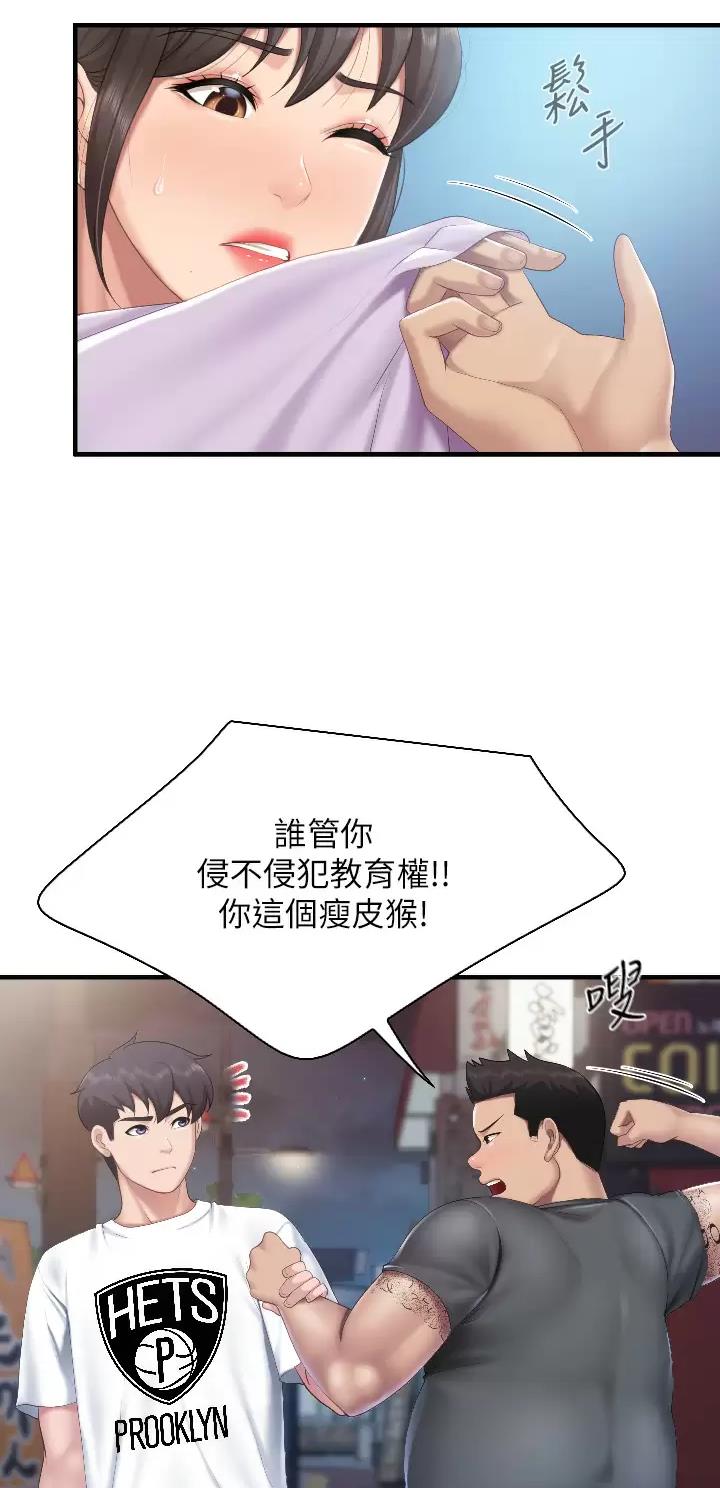 亲子餐厅漫画,第71话1图