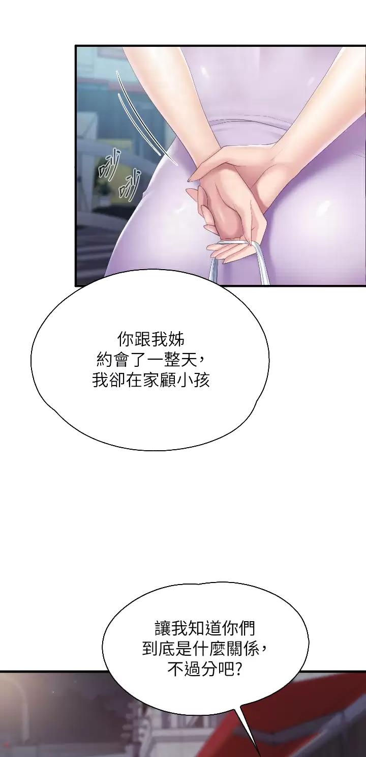 亲子餐厅漫画,第70话2图