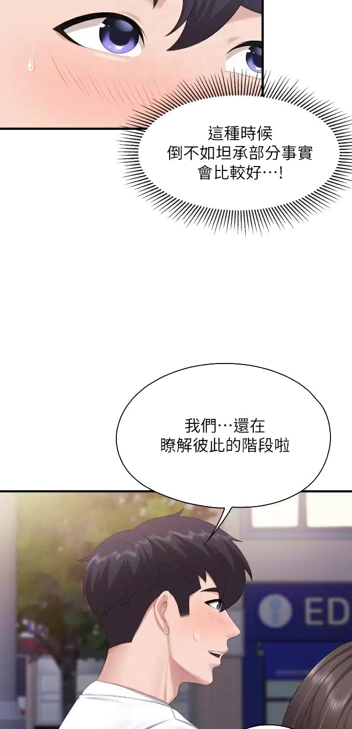 亲子餐厅漫画,第70话1图