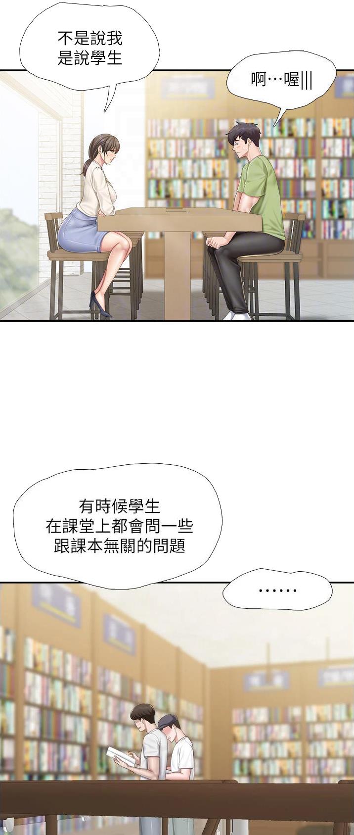 亲子餐厅漫画,第76话1图