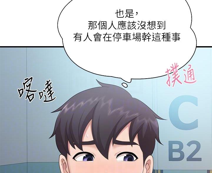 亲子餐厅漫画,第37话1图