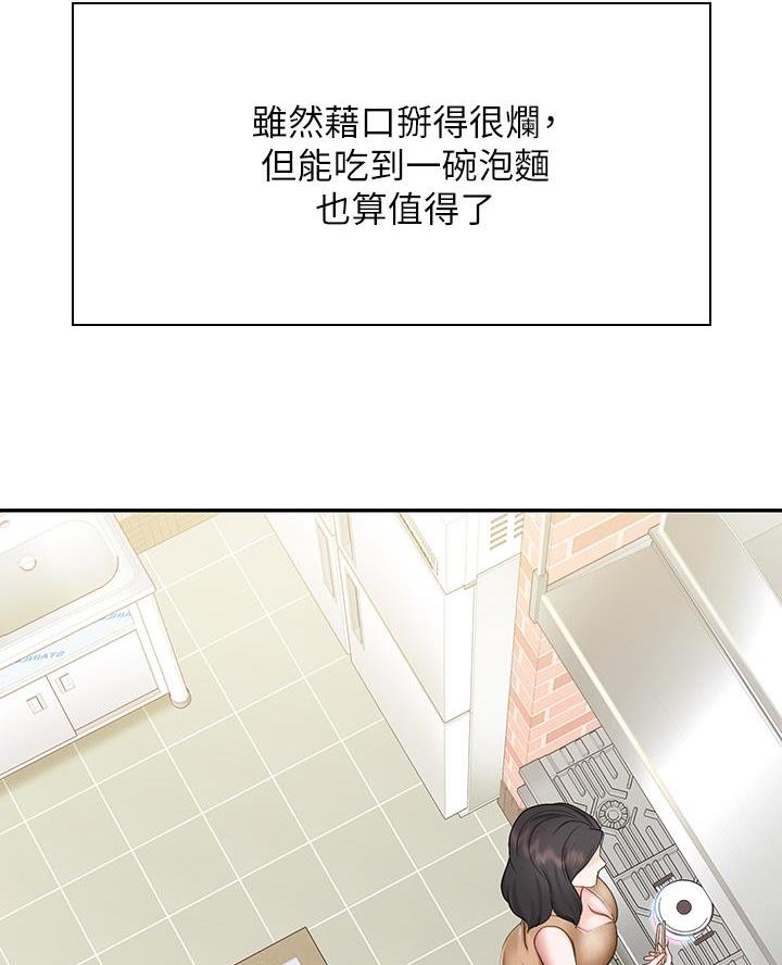 亲子餐厅漫画,第5话2图