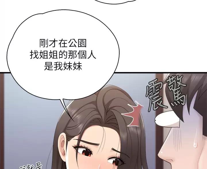 亲子餐厅漫画,第49话1图
